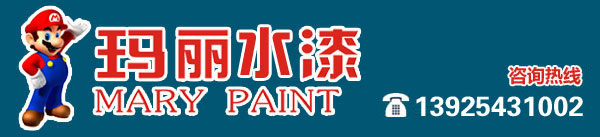 德国玛丽水漆-仿石漆-艺术涂料十大品牌-全国招商代理加盟