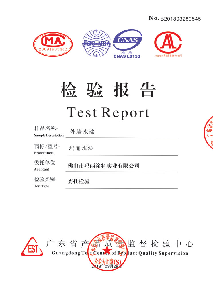 外墙水漆检验报告